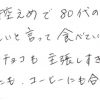 80代の父も美味しいと言って食べていました