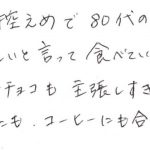 80代の父も美味しいと言って食べていました