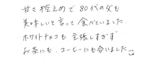 80代の父も美味しいと言って食べていました