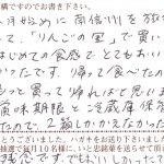 八月はじめに南信州を旅行して「りんごの里」で買いました