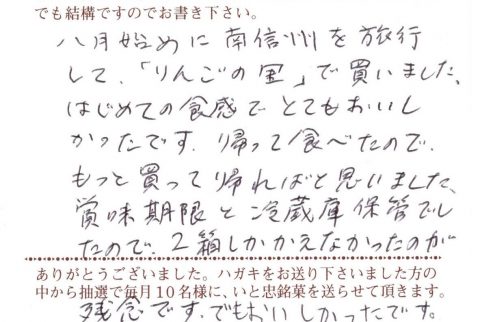 八月はじめに南信州を旅行して「りんごの里」で買いました