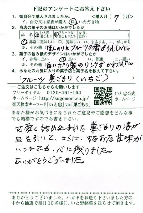すなおな甘味がいつまでも心に残りました