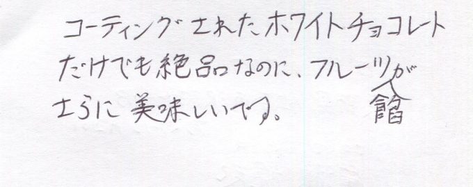 ホワイトチョコレートとフルーツ餡の絶妙な美味しさ
