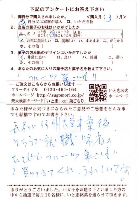 フルーツ巣ごもりを買ってきてくれ、うれしいです