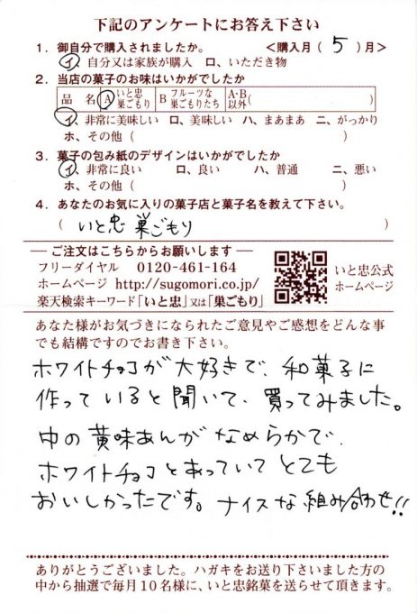 「ナイスな組み合わせ!!」ホワイトチョコ好きも大満足の和菓子