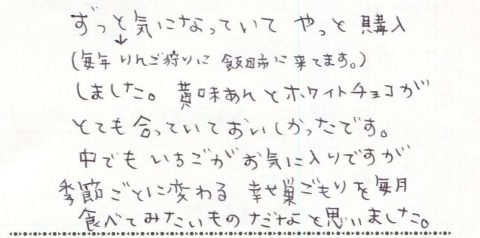 季節ごとに変わる幸せ巣ごもりをたべてみたい