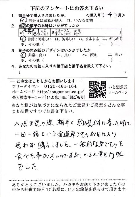 とても幸せな味でした