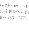 飯田の知人にいただいてからのファンです