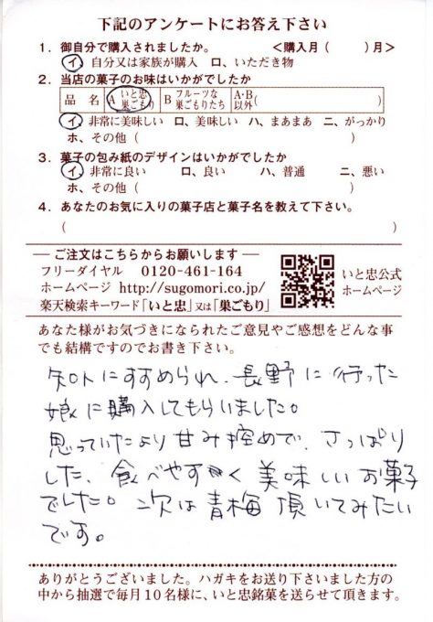 甘み控えめで、さっぱりと食べやすい美味しさ