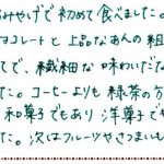 和でも洋でもない、繊細な味わい