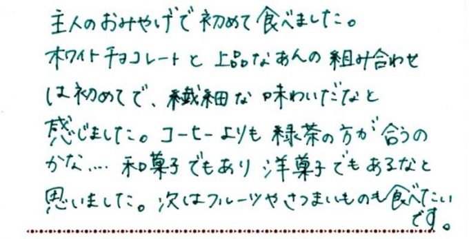 和でも洋でもない、繊細な味わい