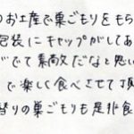 月替わりの巣ごもりも是非食べてみたいです