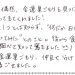 家族が偶然金運巣ごもりをみつけて手土産として持ってきてくれました！