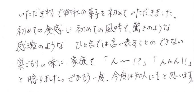 驚きのような感激のような──唸るほどの美味しさでした