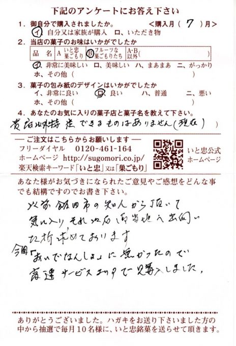 飯田市の知人から頂いて気に入りました