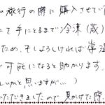 またぜひ購入します