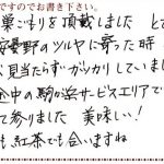 美味しい！――緑茶にも紅茶にも合う、巣ごもりのある旅