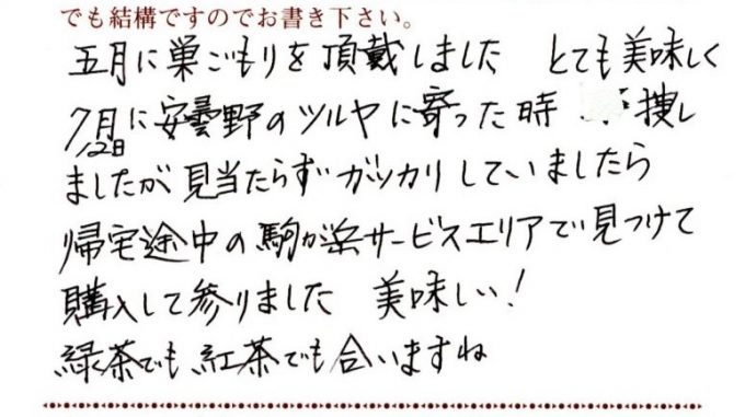 「美味しい！」――緑茶にも紅茶にも合う、巣ごもりのある旅