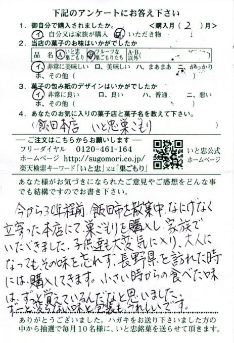 変わらない味がつなぐご家族の思い出