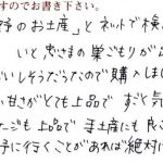 「長野のお土産」とネットで検索して