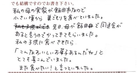 「こんなおいしいお菓子あるんだね」と