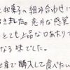 チョコと和菓子の組み合わせにおどろき