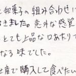 チョコと和菓子の組み合わせにおどろき