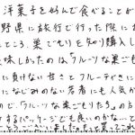 洋菓子に負けない甘さとフルーティさに感動しました