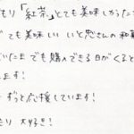 今月の巣ごもり「紅茶」とても美味しかったです♡