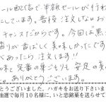 普段注文しないお味を試せるチャンス