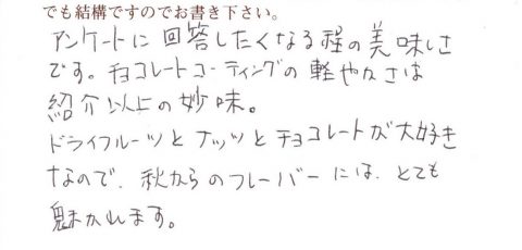 秋からのフレーバーにはとてもひかれます