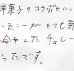 和菓子と洋菓子のコラボといった感じで口の中のハーモニーがとても新鮮でした