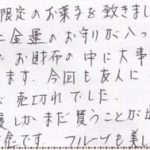 1日1箱限定！金運巣ごもりとのご縁