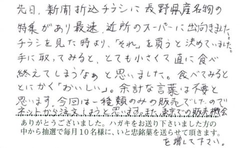 また東京での販売の機会を増やしてください