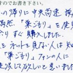 談合坂SA（下り線）で「巣ごもり」発見