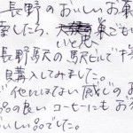 ネットで長野の美味しいお菓子を検索したら、いと忠巣ごもりがあって。