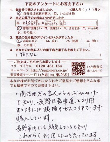 長野自動車道を利用するときは姨捨SAで必ず購入