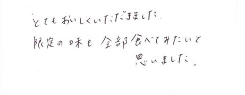 限定の味を全部食べてみたい