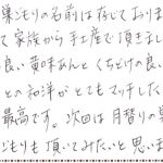 次回は月替わりの巣ごもり季節の巣ごもりも頂いてみたい