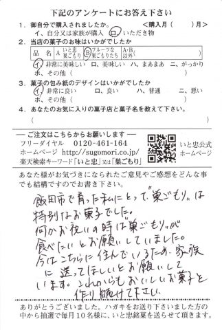 飯田市で育った私にとって“巣ごもり”は特別なお菓子でした