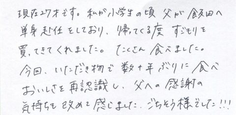 数十年ぶりに食べおいしさを再認識