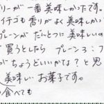 しかし、いつ食べても美味しいお菓子です