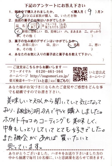 やっと購入できました！