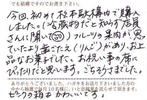 今回初めて松本駅構内で購入しました