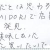 冷凍だとは思わず長野MIDORIで発見