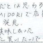 冷凍だとは思わず長野MIDORIで発見