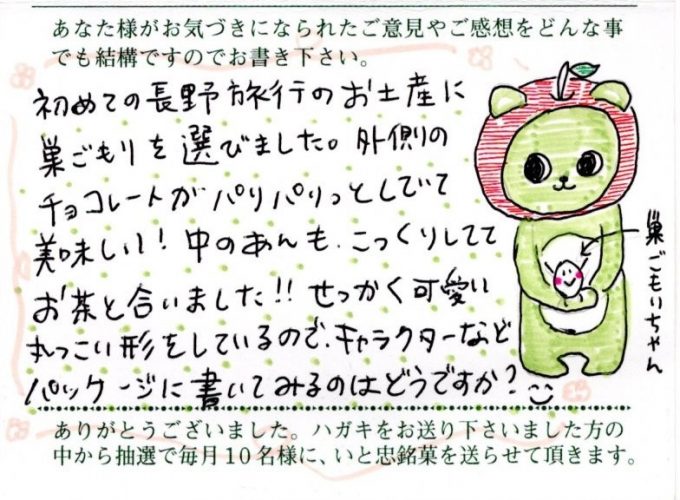 こっくりあんとパリパリチョコ、最高でした!!