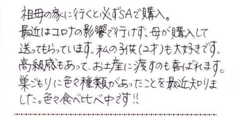 高級感もあってお土産に渡すのも喜ばれます