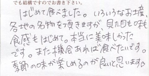 各地の名物をいただきますが見た目も味も食感もはじめて