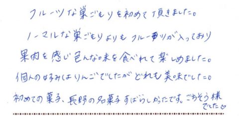 長野の名菓子すばらしかったです